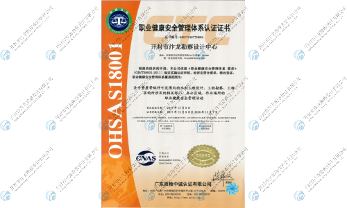 職業(yè)健康安全管理體系認(rèn)證證書